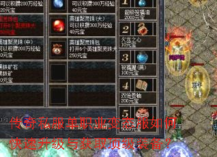 传奇私服单职业变态服如何快速升级与获取顶级装备? 传奇私服单职业变态服如何快速升级与获取顶级装备?