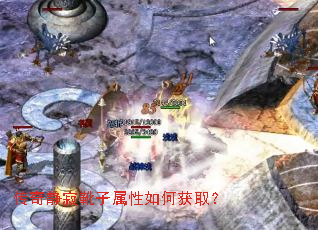传奇静寂靴子属性如何获取? 传奇静寂靴子属性如何获取?