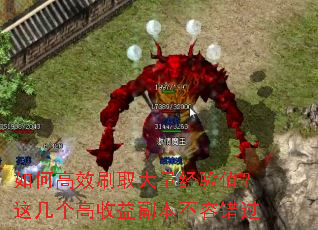 如何高效刷取大量经验值?这几个高收益副本不容错过 如何高效刷取大量经验值?这几个高收益副本不容错过
