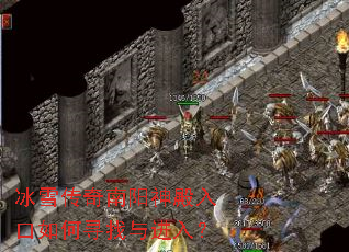 冰雪传奇南阳神殿入口如何寻找与进入? 冰雪传奇南阳神殿入口如何寻找与进入?