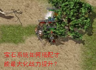 宝石系统如何搭配才能最大化战力提升? 宝石系统如何搭配才能最大化战力提升?