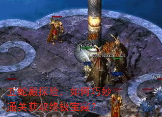五蛇殿探险,如何巧妙通关获取终极宝藏? 五蛇殿探险,如何巧妙通关获取终极宝藏?