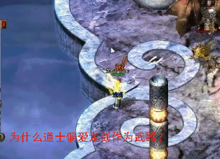 为什么道士偏爱龙剑作为武器? 为什么道士偏爱龙剑作为武器?