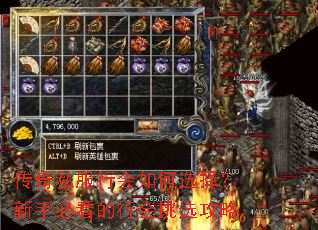 传奇私服行会如何选择?新手必看的行会挑选攻略 传奇私服行会如何选择?新手必看的行会挑选攻略