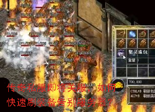 传奇私服即将关服,如何快速刷装备告别服务器? 传奇私服即将关服,如何快速刷装备告别服务器?