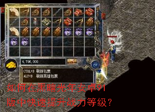 如何在黑暗光年安卓91版中快速提升战力等级? 如何在黑暗光年安卓91版中快速提升战力等级?