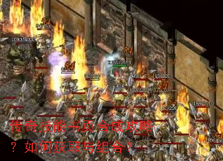 传奇技能书页合成攻略?如何获取与组合? 传奇技能书页合成攻略?如何获取与组合?