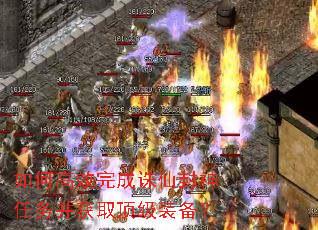 如何高效完成诛仙封神任务并获取顶级装备? 如何高效完成诛仙封神任务并获取顶级装备?