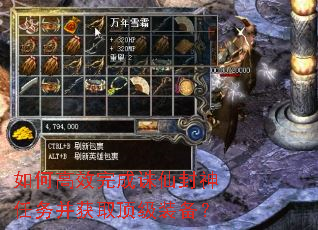 如何高效完成诛仙封神任务并获取顶级装备? 如何高效完成诛仙封神任务并获取顶级装备?