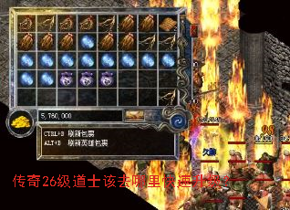 传奇26级道士该去哪里快速升级? 传奇26级道士该去哪里快速升级?