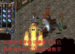 如何从零开始搭建属于自己的传奇私服?详细步骤教学 如何从零开始搭建属于自己的传奇私服?详细步骤教学