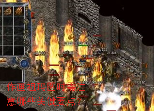 作画祖玛图时需注意哪些关键要点? 作画祖玛图时需注意哪些关键要点?