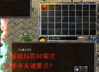 作画祖玛图时需注意哪些关键要点? 作画祖玛图时需注意哪些关键要点?