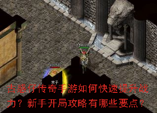 古惑仔传奇手游如何快速提升战力?新手开局攻略有哪些要点? 古惑仔传奇手游如何快速提升战力?新手开局攻略有哪些要点?