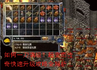 如何一刀满级?超变态传奇快速升级攻略全解析 如何一刀满级?超变态传奇快速升级攻略全解析