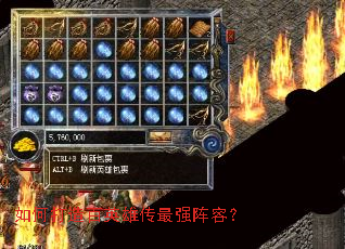 如何打造百英雄传最强阵容? 如何打造百英雄传最强阵容?