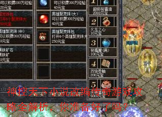 神控天下小说改编传奇游戏攻略全解析,你准备好了吗? 神控天下小说改编传奇游戏攻略全解析,你准备好了吗?