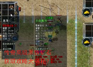 传奇高级黑铁矿石获取攻略大揭秘? 传奇高级黑铁矿石获取攻略大揭秘?