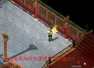 疾光电影如何快速提升角色战力? 疾光电影如何快速提升角色战力?