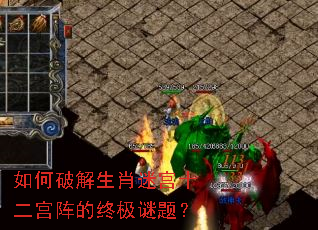 如何破解生肖迷宫十二宫阵的终极谜题? 如何破解生肖迷宫十二宫阵的终极谜题?