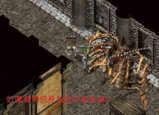 虹魔套装究竟包含哪些装备? 虹魔套装究竟包含哪些装备?