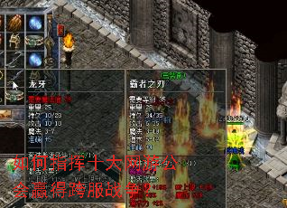 如何指挥十大网游公会赢得跨服战争? 如何指挥十大网游公会赢得跨服战争?