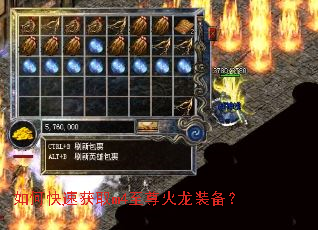 如何快速获取m4至尊火龙装备? 如何快速获取m4至尊火龙装备?
