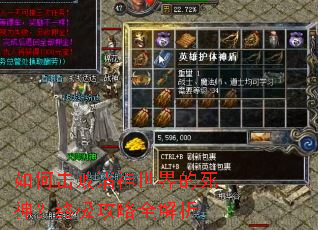 如何击败诸神世界的死神?终极攻略全解析 如何击败诸神世界的死神?终极攻略全解析