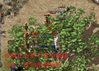 如何在传奇手游中创建行会?详细步骤解析 如何在传奇手游中创建行会?详细步骤解析