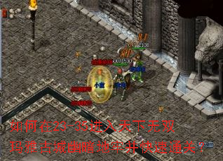 如何在23-35进入天下无双玛雅古城幽暗地牢并快速通关? 如何在23-35进入天下无双玛雅古城幽暗地牢并快速通关?