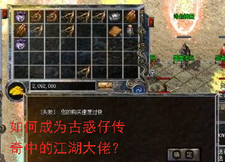 如何成为古惑仔传奇中的江湖大佬? 如何成为古惑仔传奇中的江湖大佬?