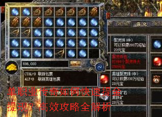 单职业传奇如何快速提金提现?高效攻略全解析 单职业传奇如何快速提金提现?高效攻略全解析