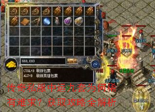 传奇私服中运九套为何稀有难求?获取攻略全解析 传奇私服中运九套为何稀有难求?获取攻略全解析