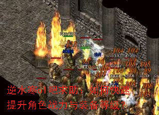 逆水寒ol吧求助:如何快速提升角色战力与装备等级? 逆水寒ol吧求助:如何快速提升角色战力与装备等级?
